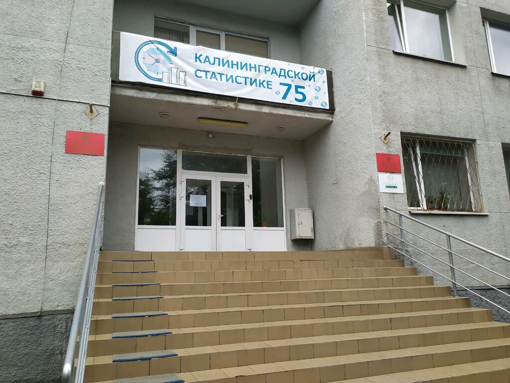 Statistical organization Федеральная служба государственной статистики по Калининградской области, Kaliningrad, photo
