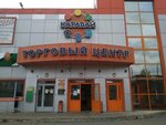 Отдел нижнего белья (Timiryazeva Street, 5А) ، متجر بيع الملابس الداخلية وملابس السباحة