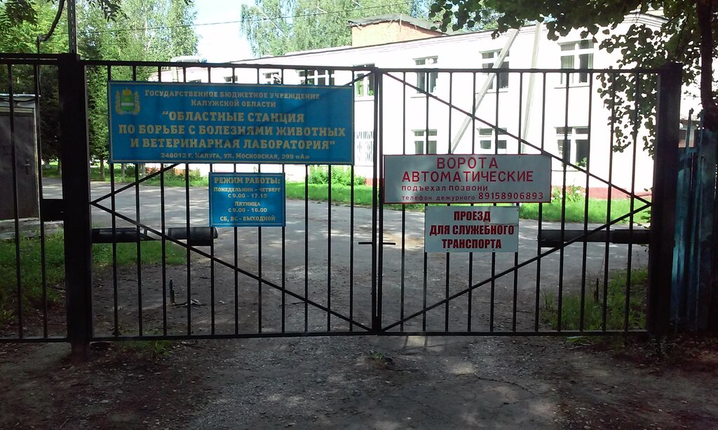 Veterinary clinic Regional Animal Disease Control Station and veterinary laboratory, Kaluga, photo