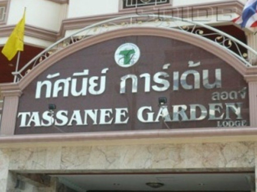Hotel Tassanee Garden Lodge, Pattaya, photo