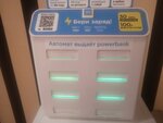 Бери Заряд (Bolshaya Nikitskaya Street, 60с2), power bank rental