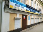 Premyer tur (Sverdlova Street, 46/37) ، وكالة أسفار