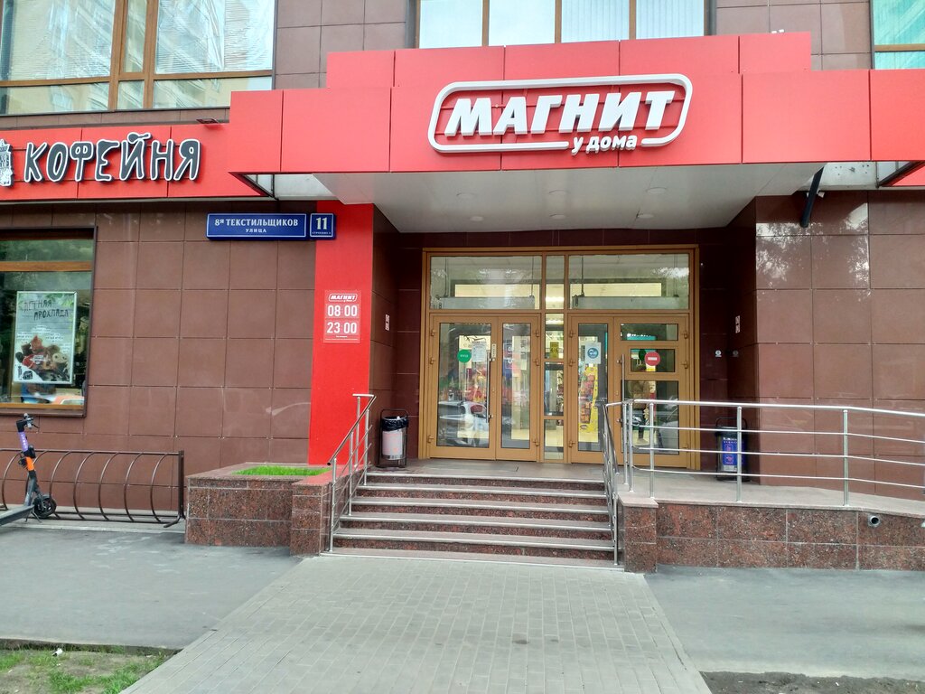 Supermarket Magnit, Moscow, photo