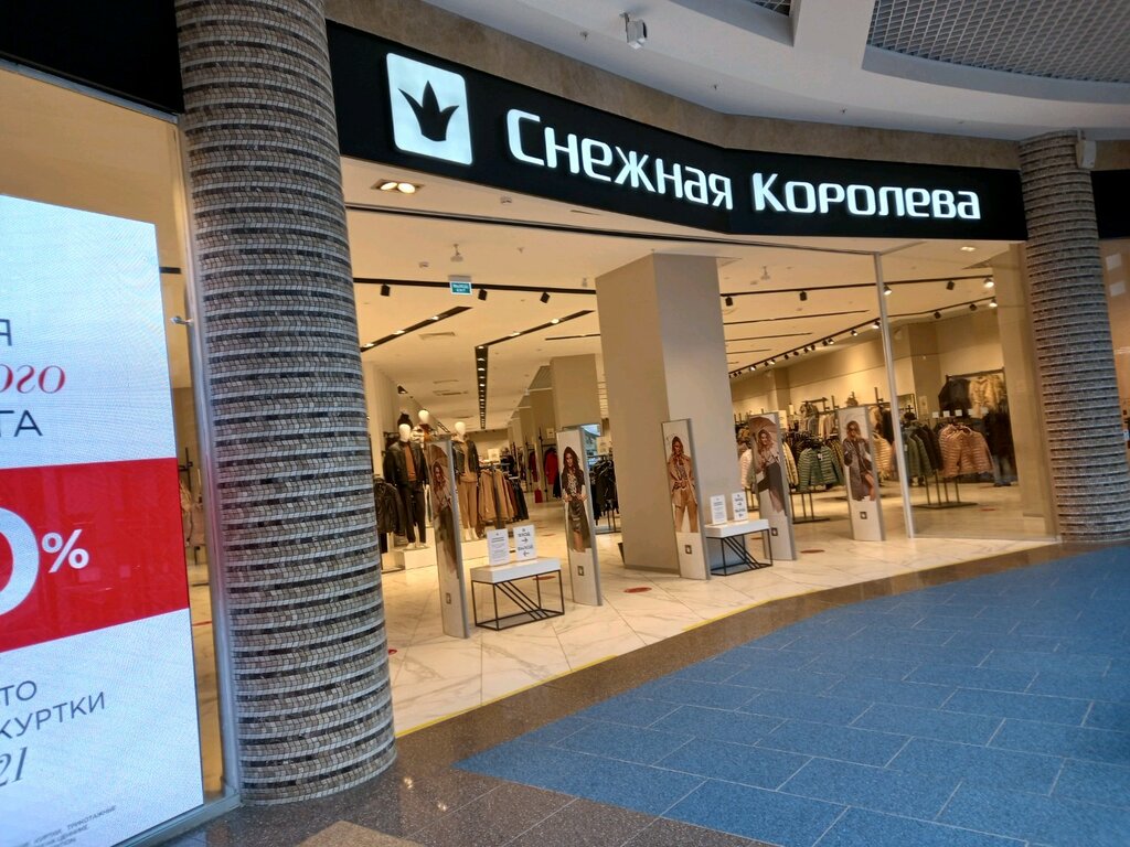Магазины Снежная Новгороде Адреса