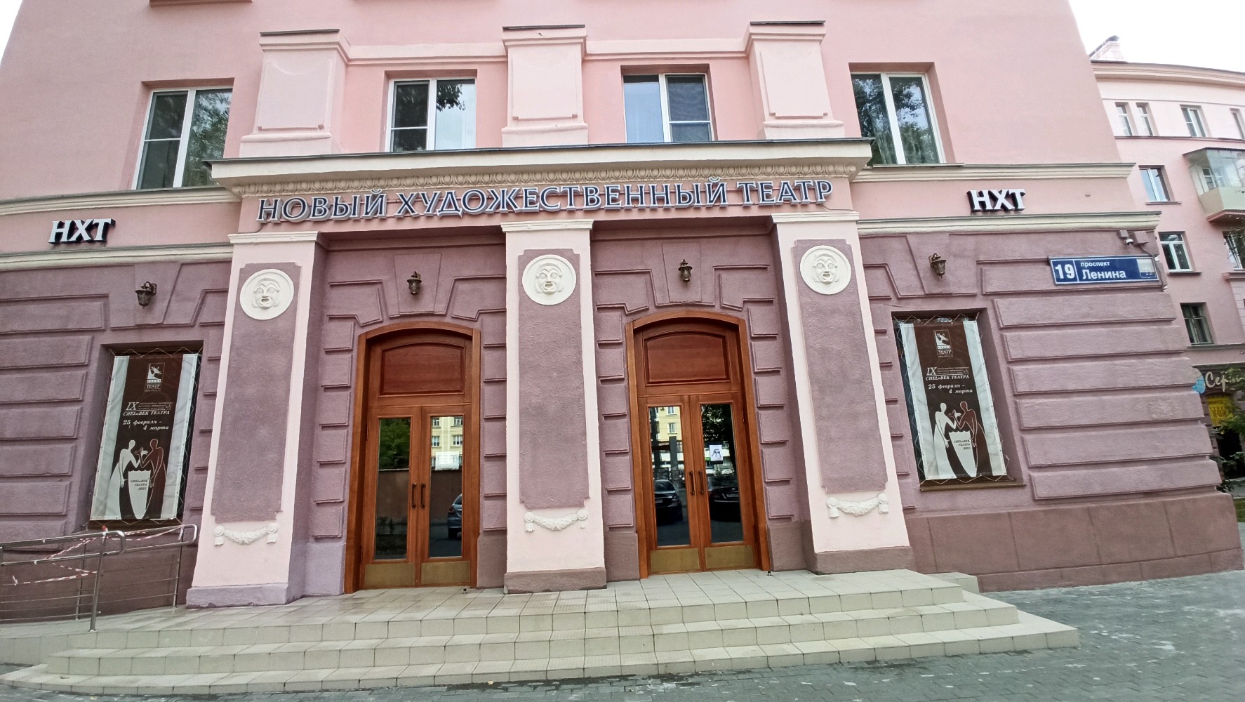 Новый художественный театр просп ленина 19 фото