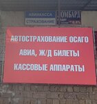 Автострахование Авиакасса Онлай-Кассы (улица Калинина, 4), billetes de tren y avión