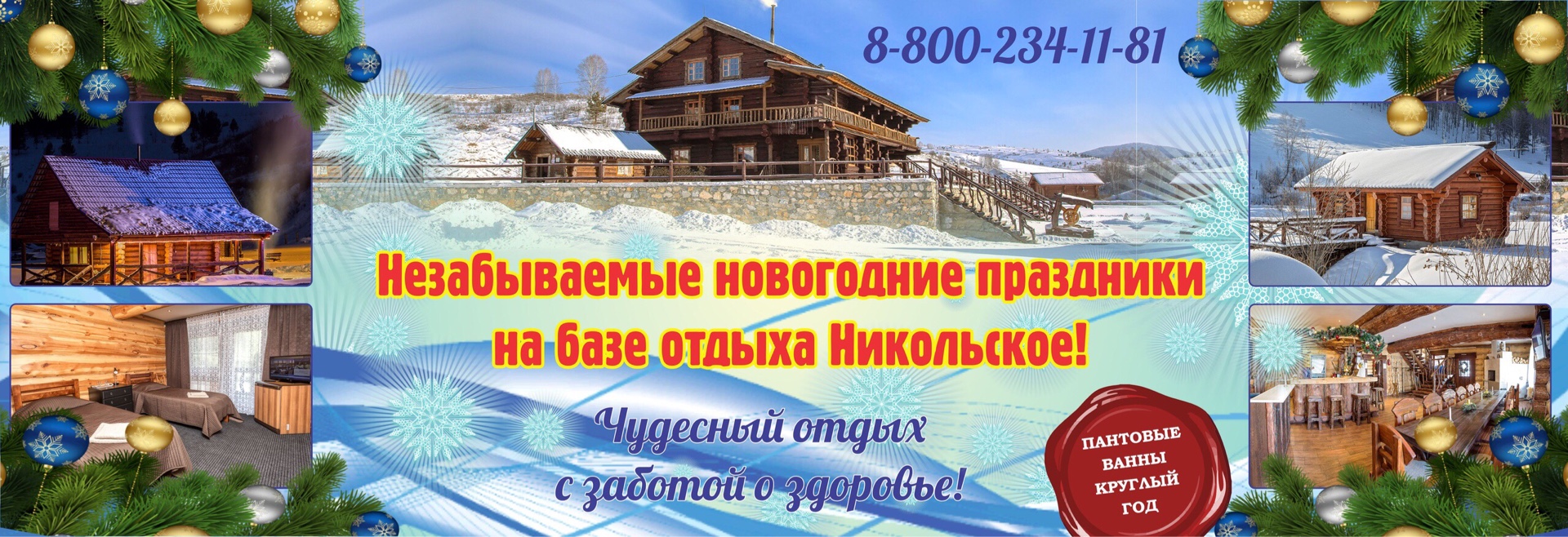 Фото Маральник Никольское