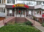 Суши Wok (ул. Попова, 72, Барнаул), доставка еды и обедов в Барнауле