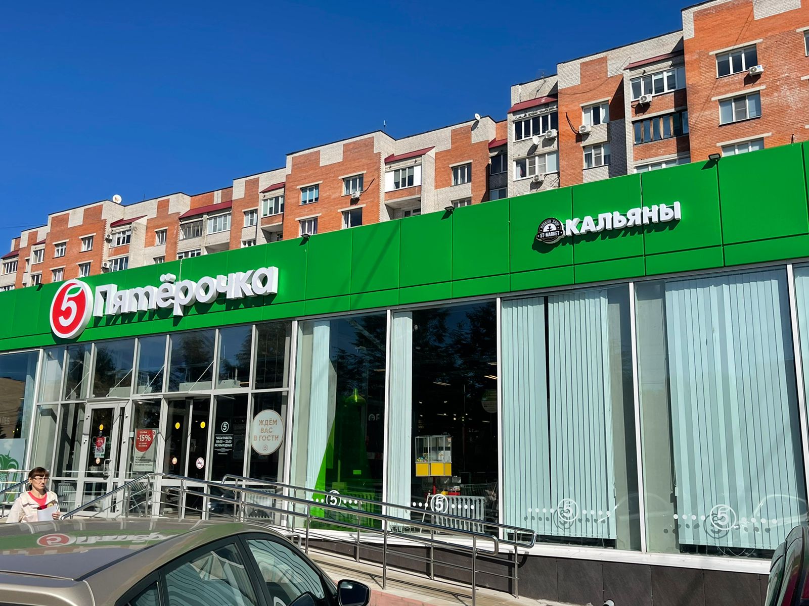 Панорама: Пятёрочка, супермаркет, ул. Лазо, 18, корп. 2, Москва - Яндекс Карты
