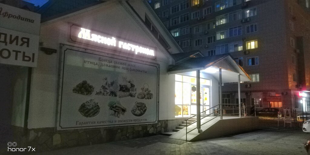 Магазин Мясная Лавка Улица Шмидта Батайск Адрес