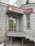 Ural'skij bogatyr' (ulitsa Gagarina, 14) ، متجر جزارة، ديلي