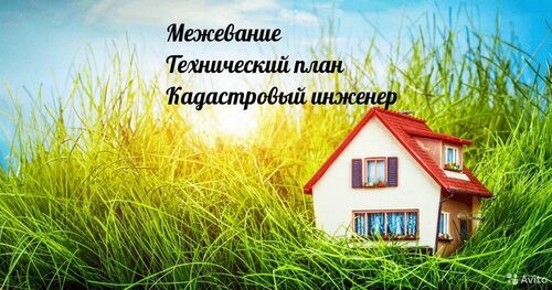 Кадастровые работы Межевание. Топографическая сьемка. Технический план. Вынос границ, Ставрополь, фото