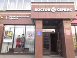 Восток-Сервис (prospekt Kirova, 1), workwear