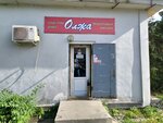Olja (Suyunbai Avenue, 143А/1) ، محل بقالة