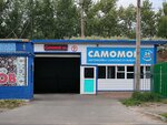 Самомой (Respublikanskiy Drive, 3с1) ، غسيل سيارة
