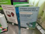 Пункт приема батареек (Very Voloshinoy Street, 22), purchase of recyclables