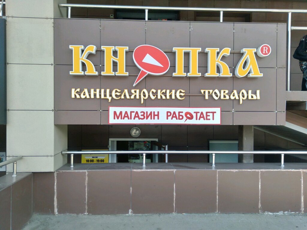 Кнопка Челябинск Интернет Магазин