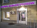 Novolaser (Novo-Sadovaya Street, 6), cosmetology
