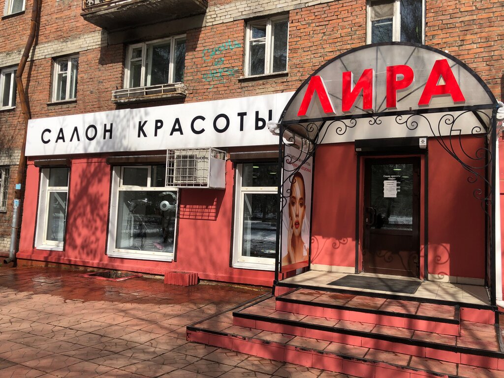 Lira ул лермонтова 321 иркутск фото