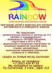 Rainbow (mikrorayon Solnechny, 36), foreign language courses