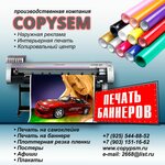 CopySem (Volgogradsky Avenue, 28с1), copy center