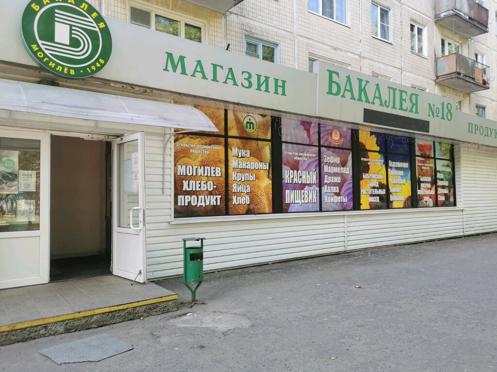 Бакалея Могилев Магазины Адреса