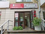 Rizzo (Krylova Street, 1), dry cleaning