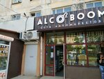 Alcoboom (Киевская улица, 136), alcoholic beverages