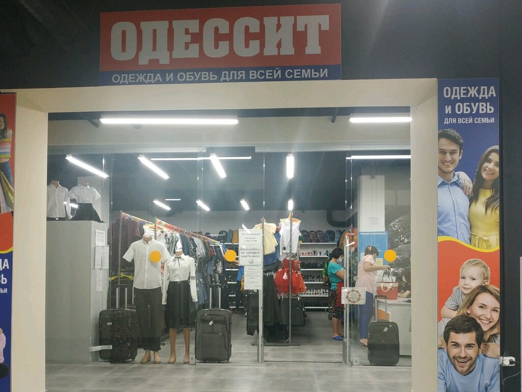 Магазин одежды Одессит, Симферополь, фото