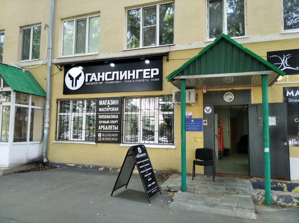 Ганслингер ново садовая ул 163 фото Панорама: Ганслингер, оружие и средства самозащиты, Ново-Садовая ул., 163, Самар