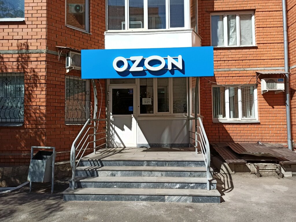 Пункт выдачи Ozon, Оренбург, фото
