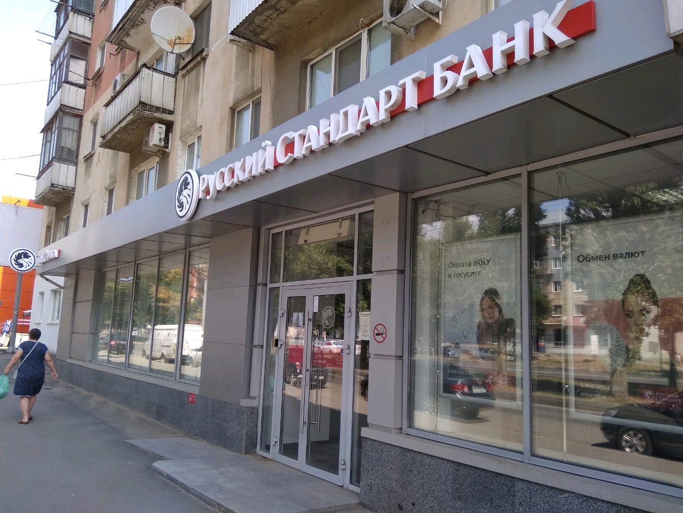 Банк русский стандарт просп октября 37 фото Отзывы о "Банк Русский Стандарт", Саратов, проспект Строителей, 30 - Яндекс Карт