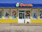 Фасоль (ул. Пушкина, 96А), магазин продуктов в Волжском