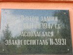 Эвакуационный госпиталь № 3931 (ulitsa imeni I.V. Michurina, 88), placa conmemorativa, primera piedra
