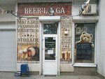 Beer'loga (улица 1-й Конной Армии, 17А) ، متجر بيع البيرة