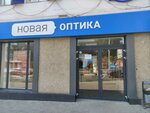 Новая оптика (Popova Street, 25), opticial store