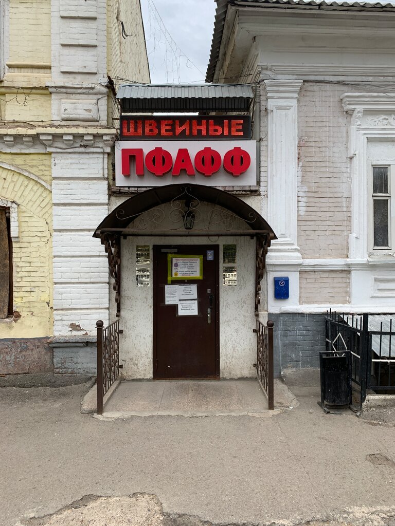 Зута уфа швейные машины