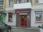 Wildberries (ул. А.Н. Сабурова, 33, Ижевск), пункт выдачи в Ижевске