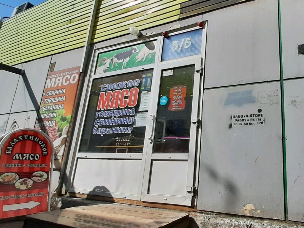 Butcher shop Магазин колбасных изделий, Krasnoyarsk, photo