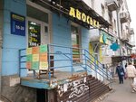 Magazin Avoska (Popova Street, 57), household goods and chemicals shop