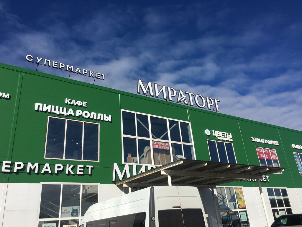 Supermarket Miratorg, Moscow and Moscow Oblast, photo