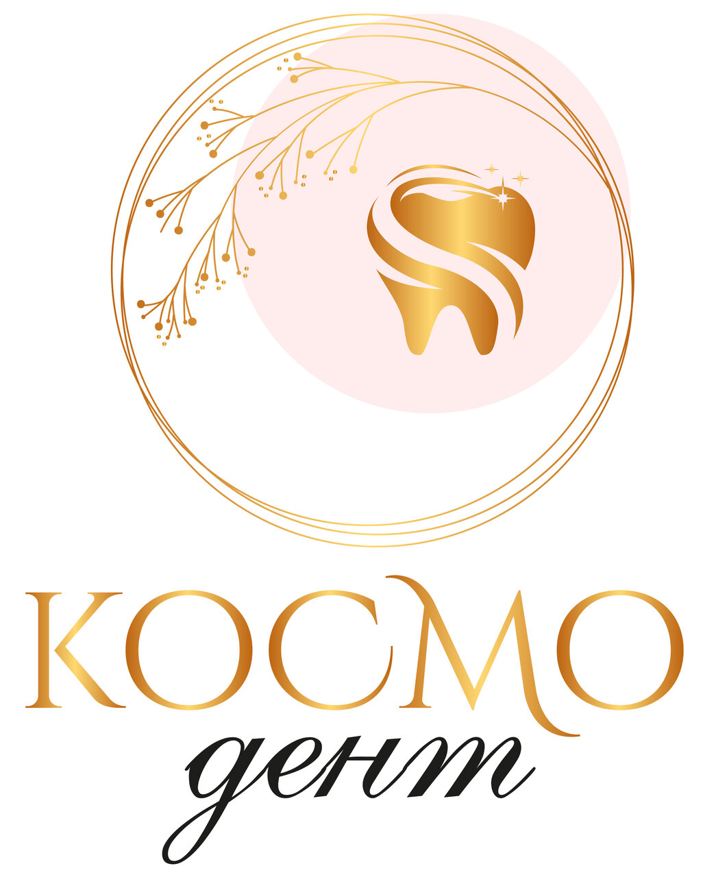 Космо Дент