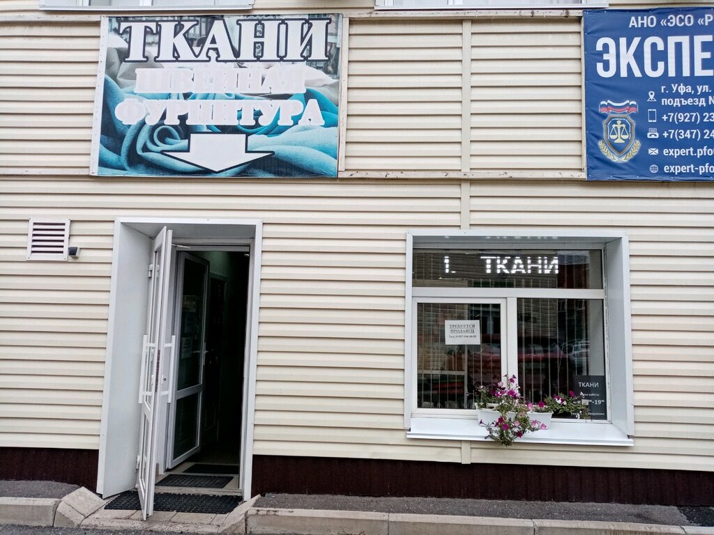 Artículos para la creatividad y la costura Магазин тканей и швейной фурнитуры, , foto