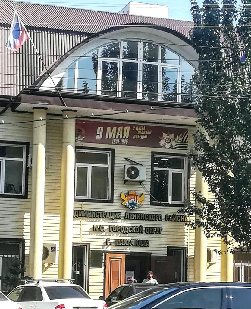 Администрация Администрация Ленинского района г. Махачкалы, Махачкала, фото