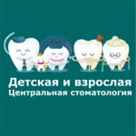 Детская и взрослая центральная стоматология (ул. Толстого, 34), стоматологическая клиника в Тольятти