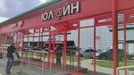 Uline (Privolnaya Street, 1Г) ، متجر بيع الأجهزة المنزلية