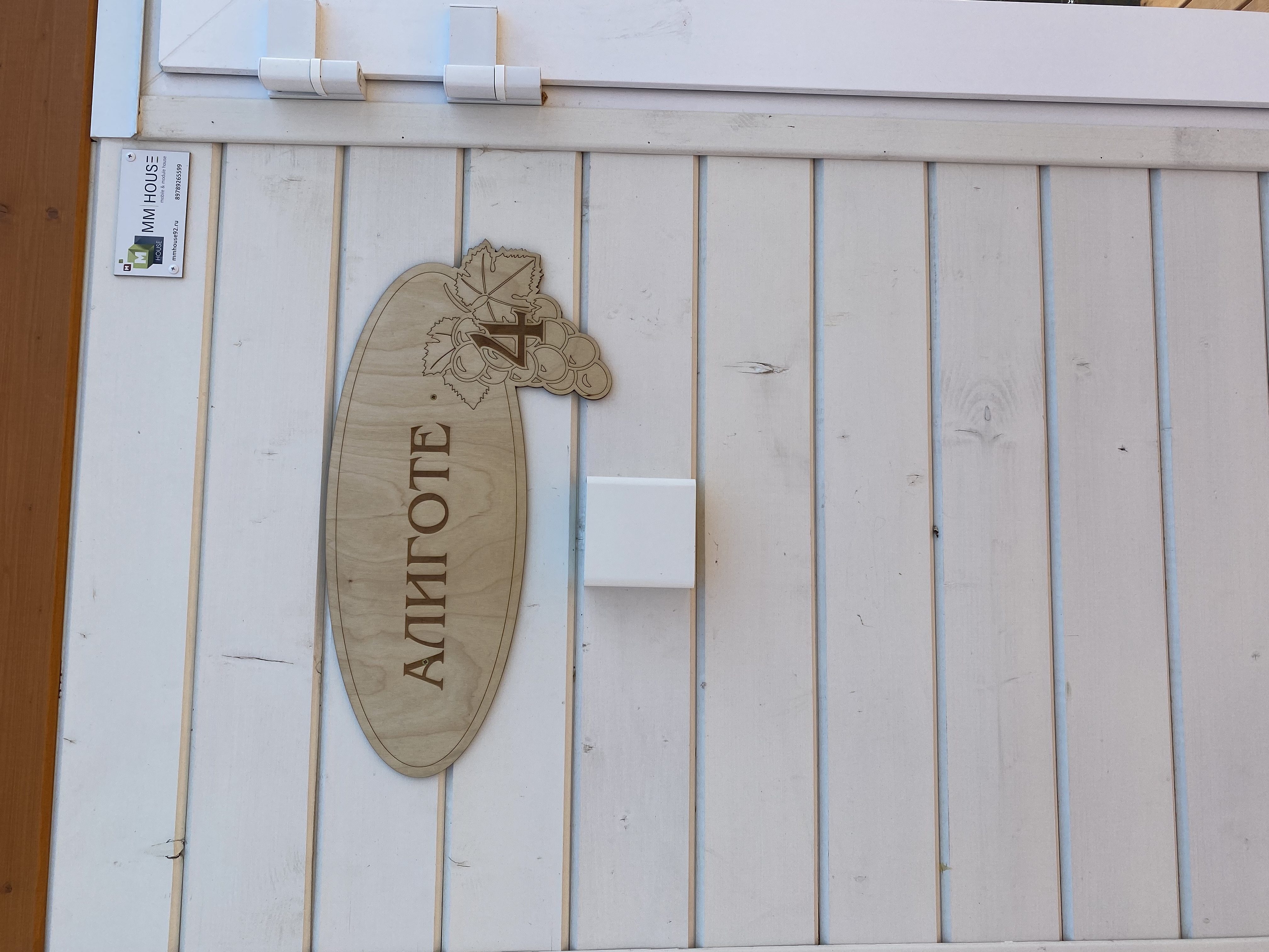 Фото Дача ВиноГрад