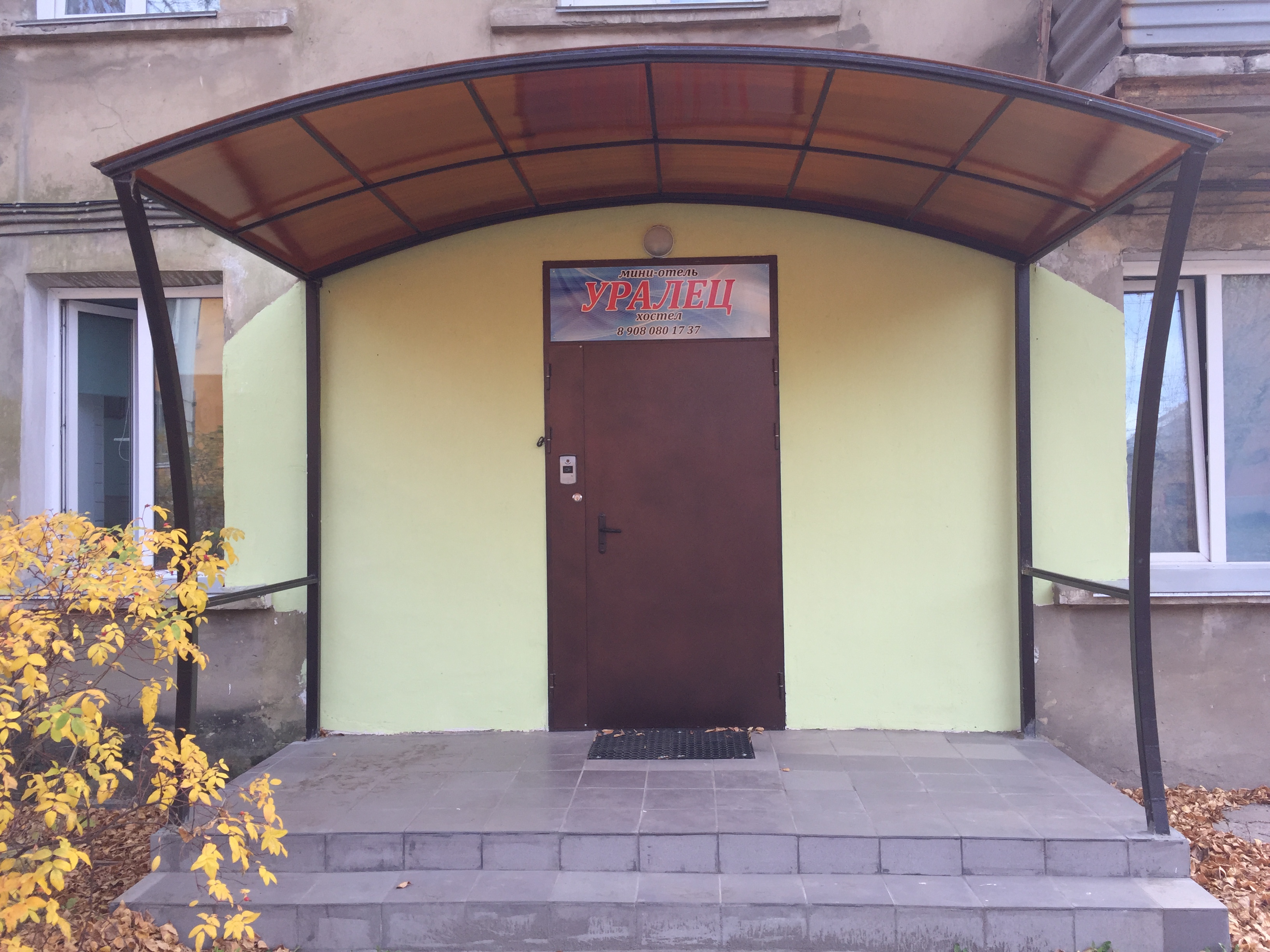 Фото Уралец