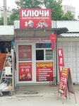 Быстро и качественно (улица Павла Силаева, 8А), manufacture and repair of keys