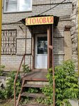 Столовая (Yeniseyskaya ulitsa, 38) ، كانتين